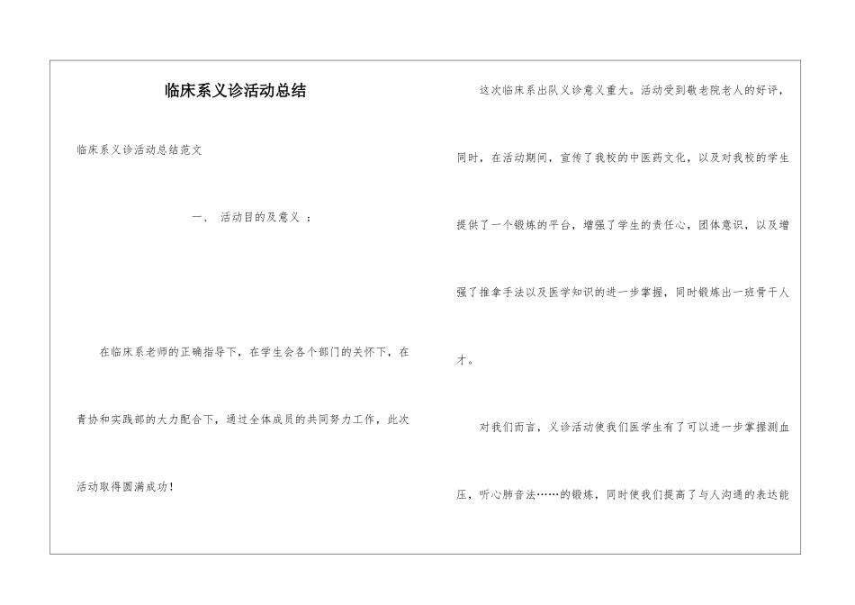 临床系义诊活动总结_第1页