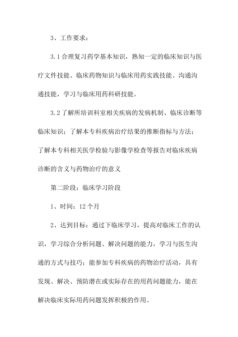 临床药师培训计划_第2页