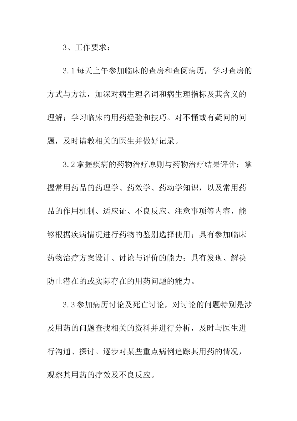 临床药师培训计划_第3页