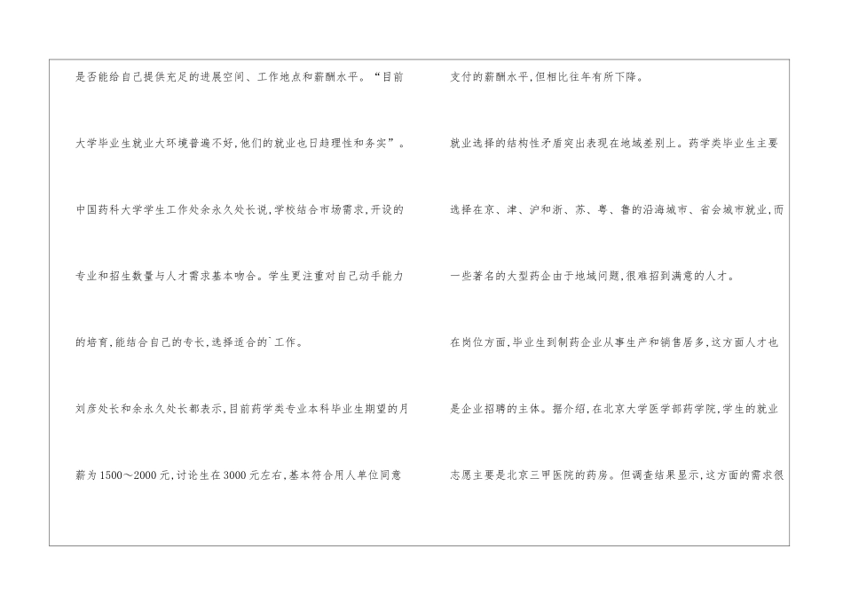 临床药学研究生就业前景_第2页