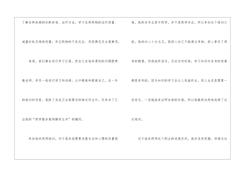 临床药师心得体会_第2页