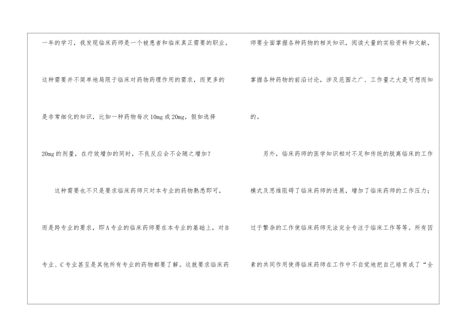 临床药师心得体会_第3页
