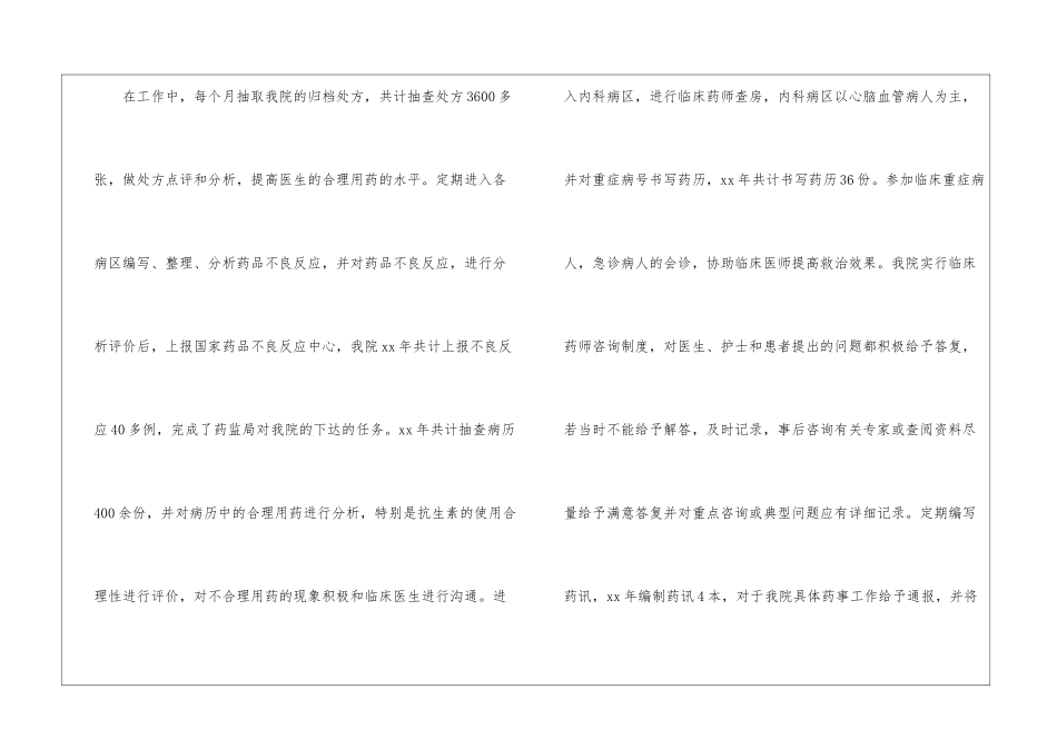 临床药师年终工作总结_第2页