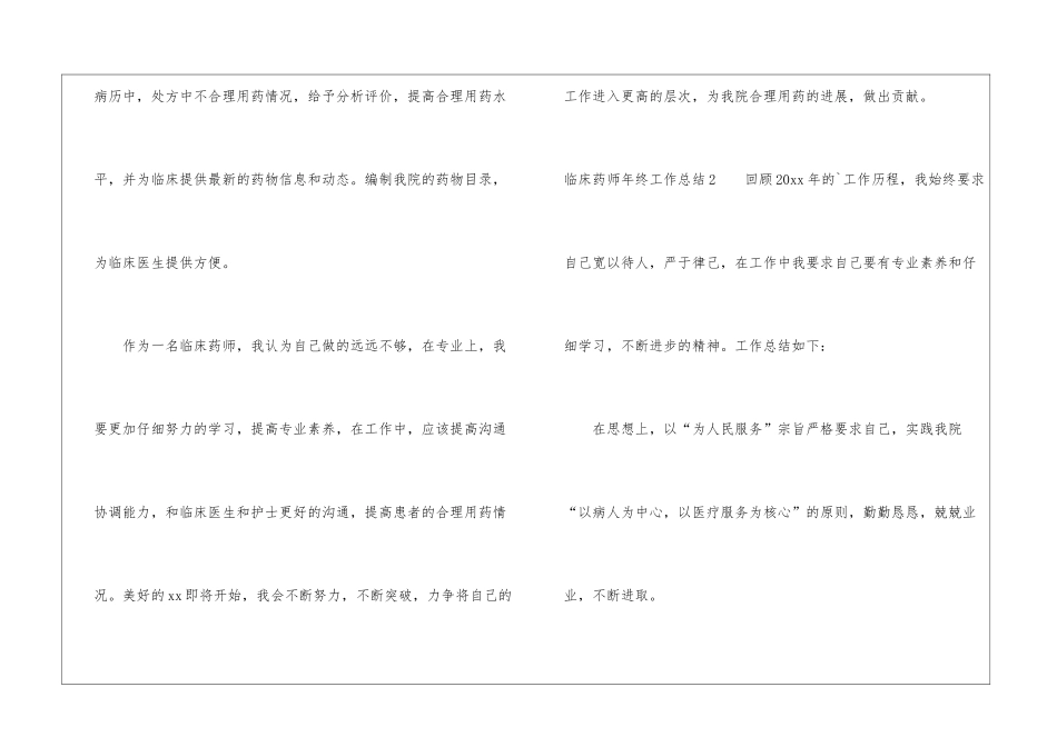 临床药师年终工作总结_第3页