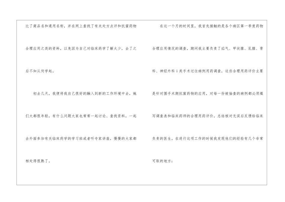 临床药师工作总结_第2页