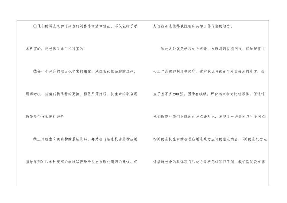 临床药师工作总结_第3页