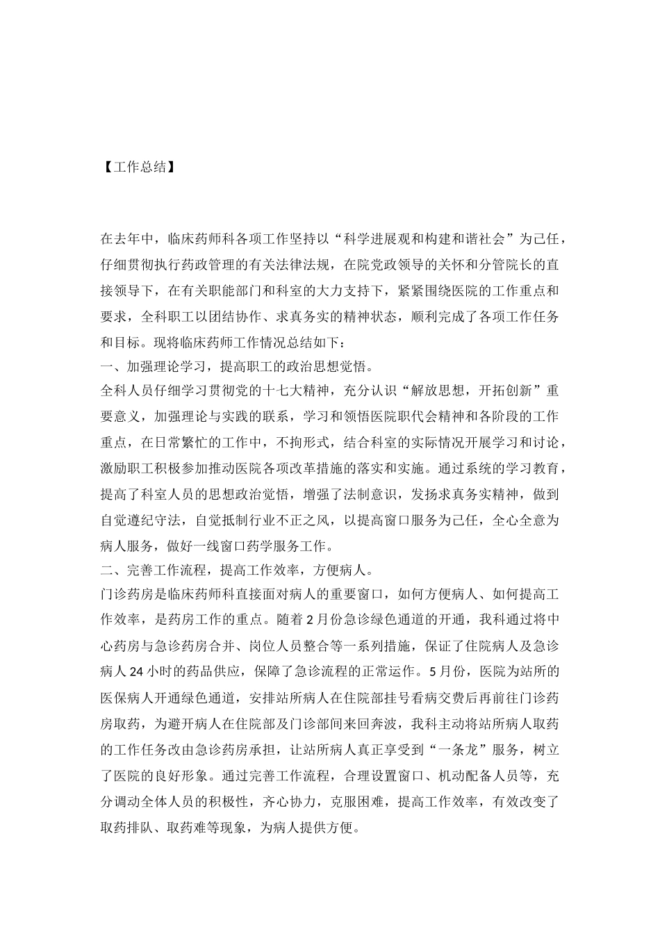 临床药师年终个人工作总结2024_第2页