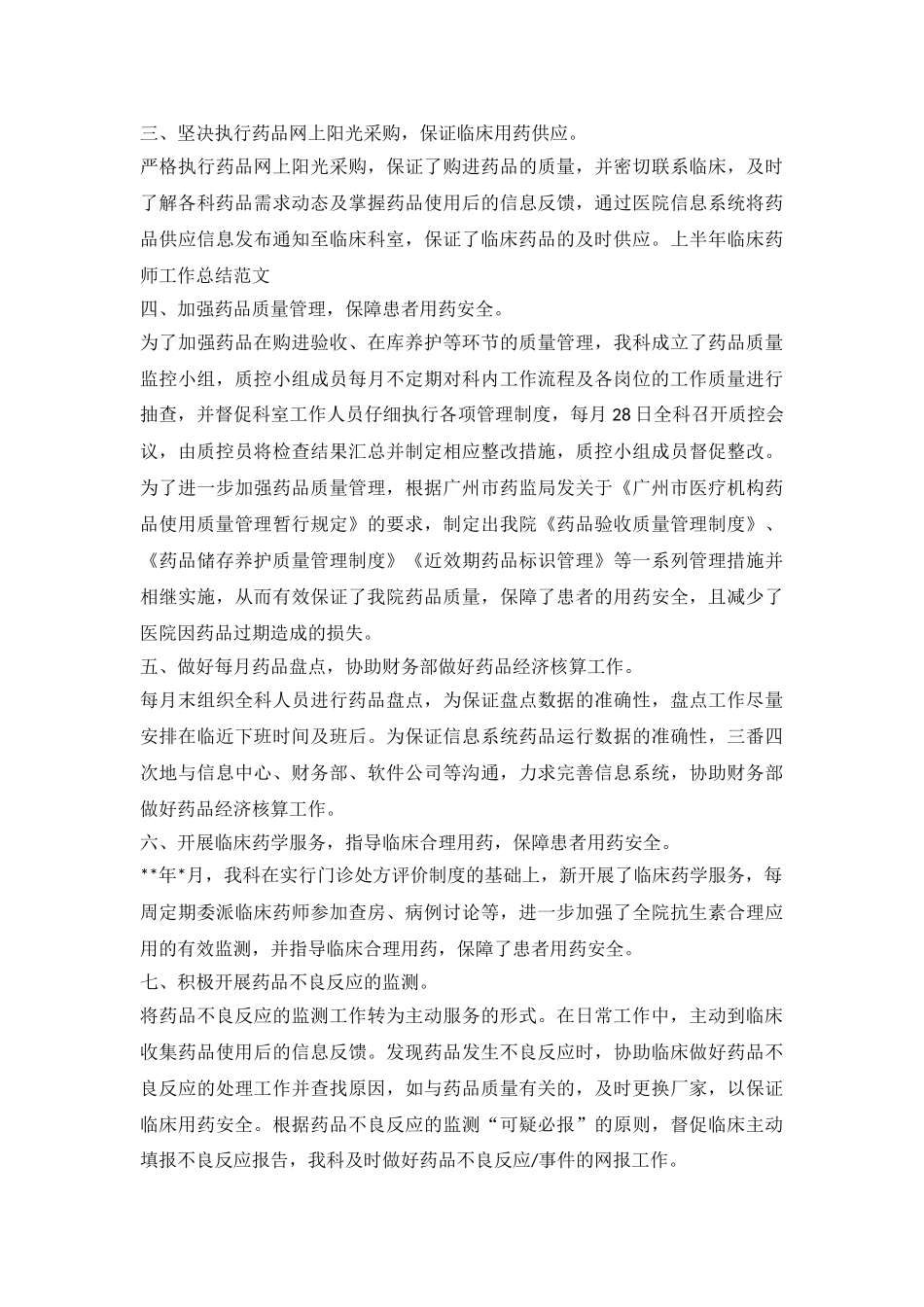 临床药师年终个人工作总结2024_第3页