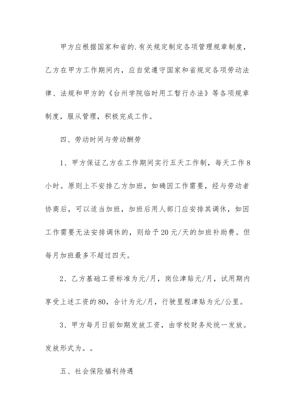临时人员聘用合同_第2页