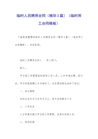 临时人员聘用合同