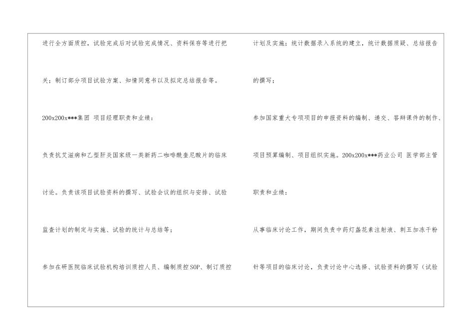 临床试验员求职简历表格_第3页