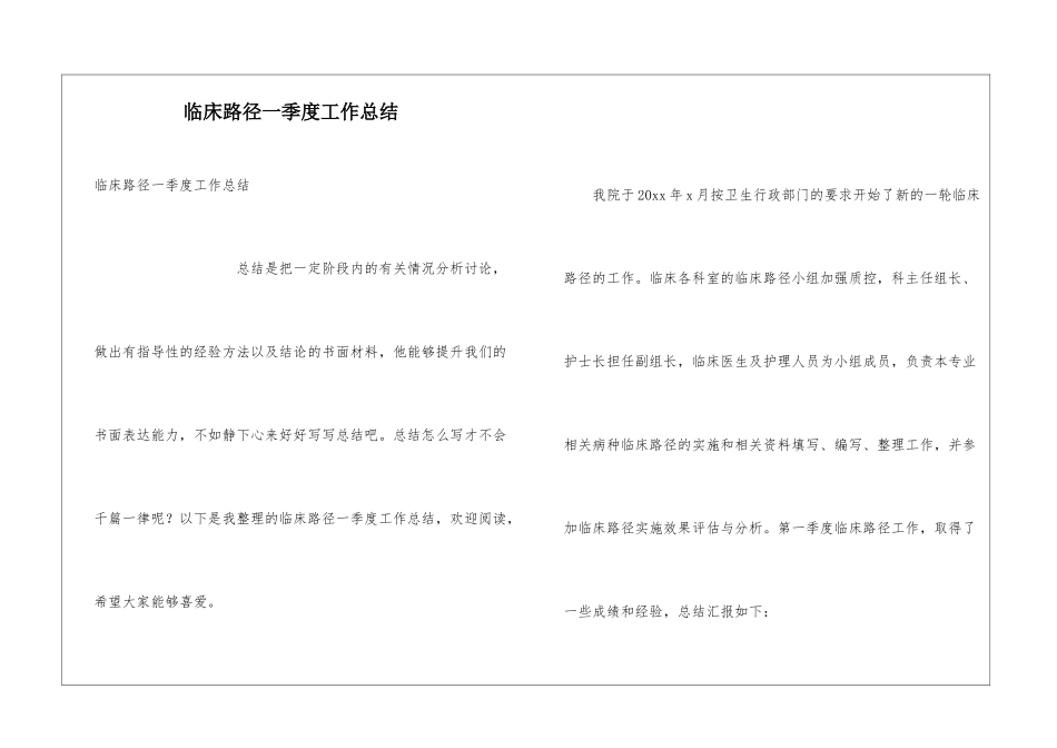 临床路径一季度工作总结_第1页