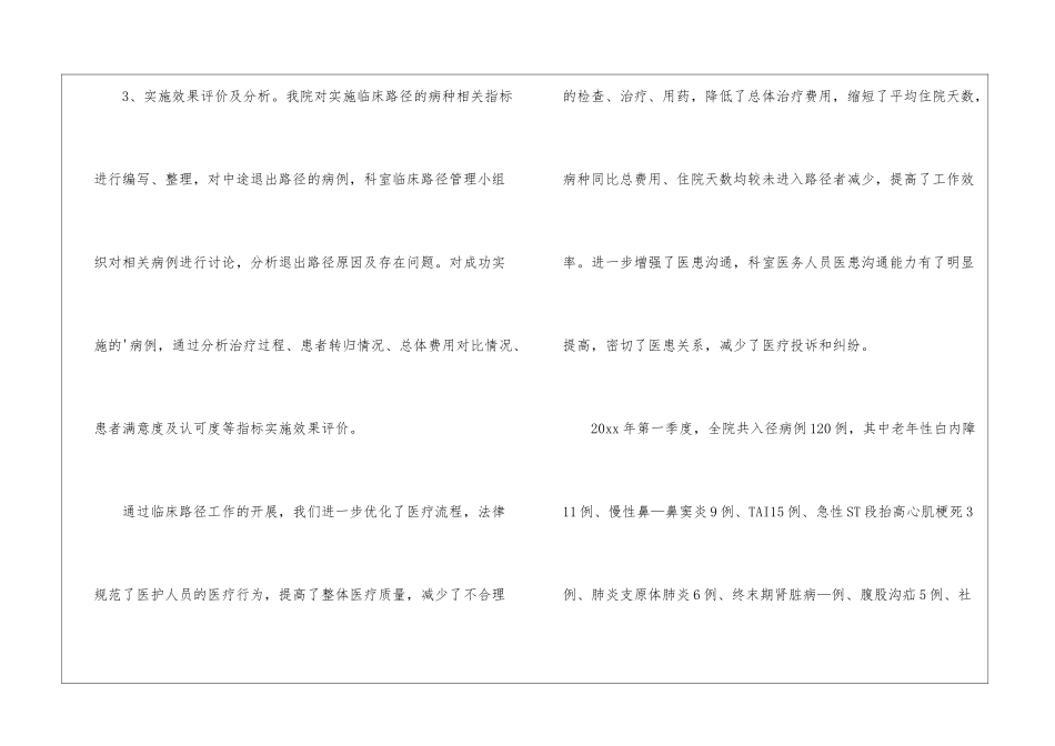 临床路径一季度工作总结_第3页