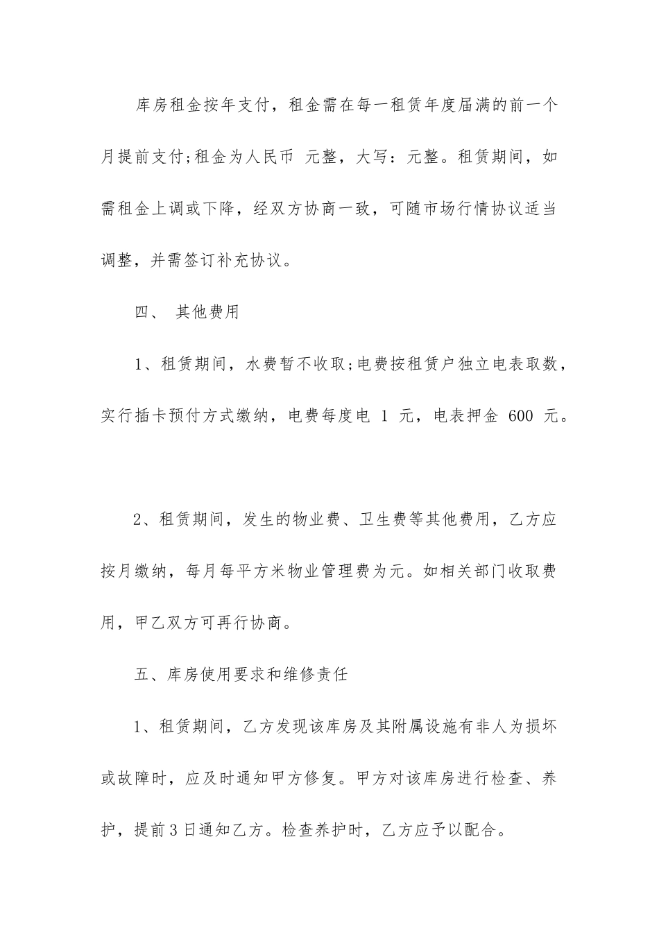 临时仓库租赁合同2024_第2页