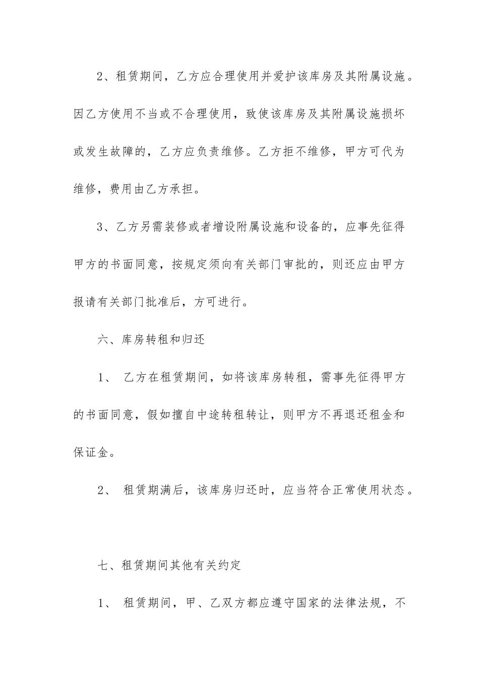 临时仓库租赁合同2024_第3页