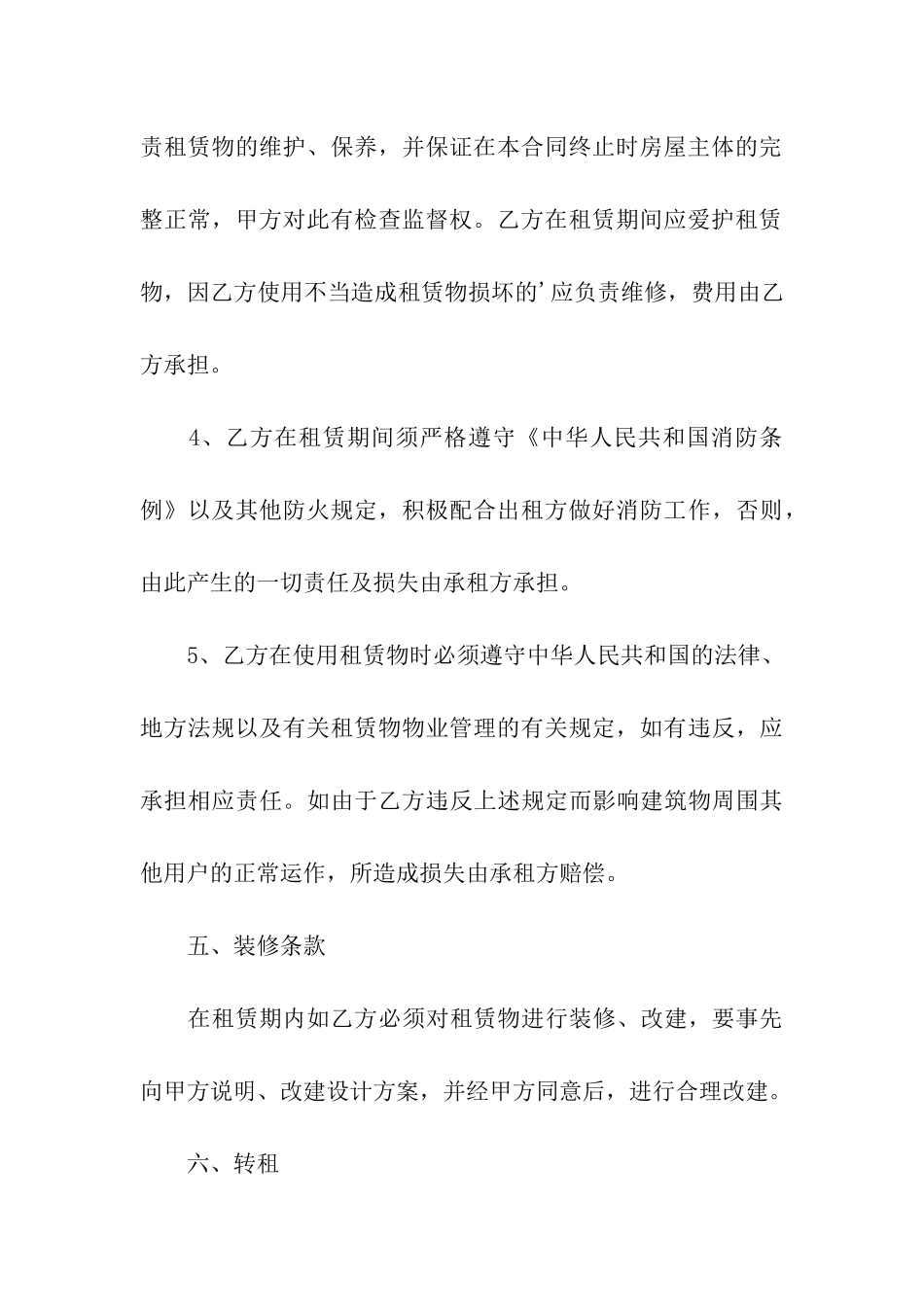 临时仓库租赁合同精选4篇_第3页