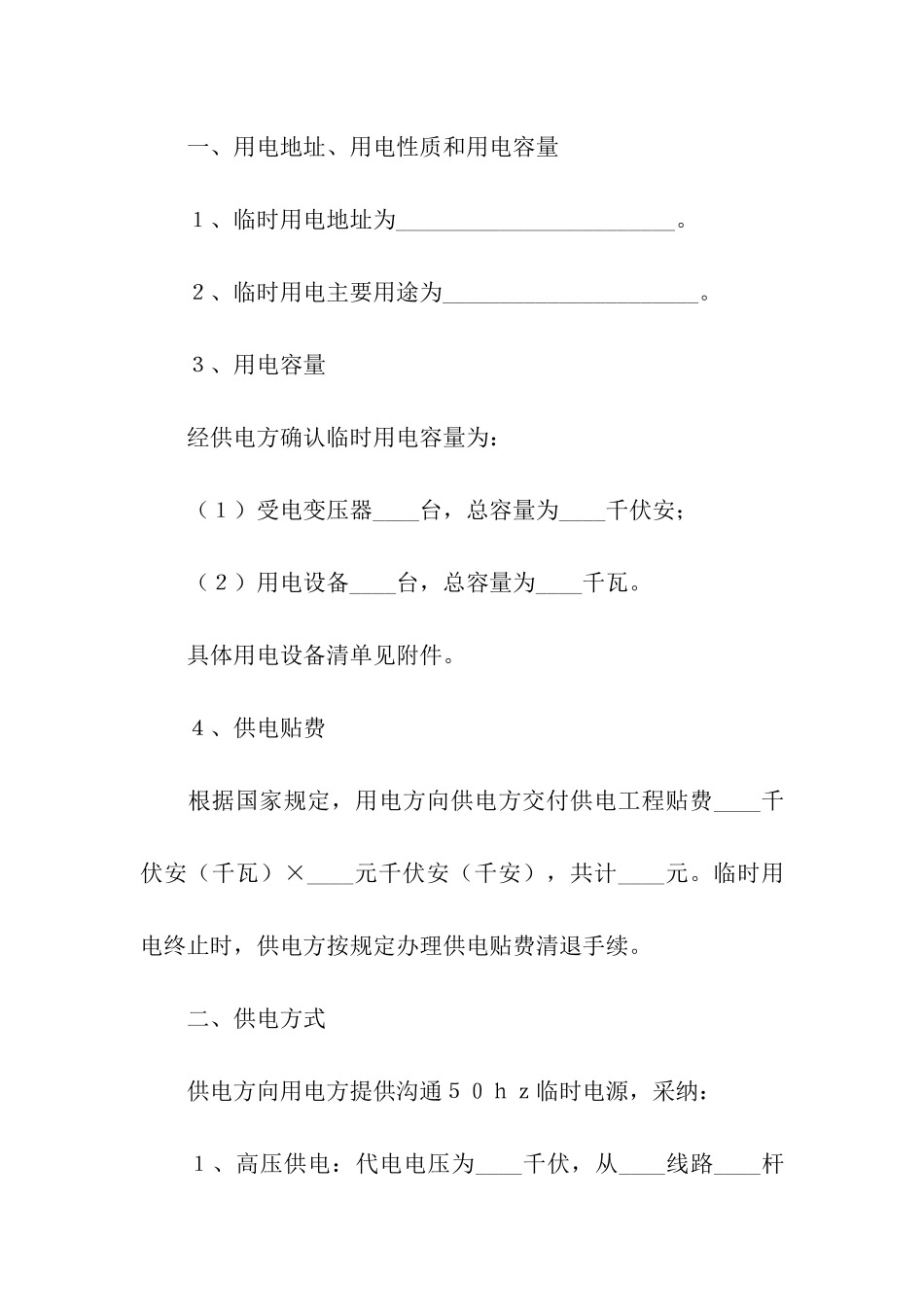 临时供用电合同范本_第3页