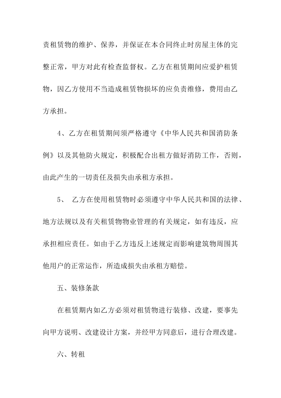 临时仓库租赁合同集合4篇_第3页