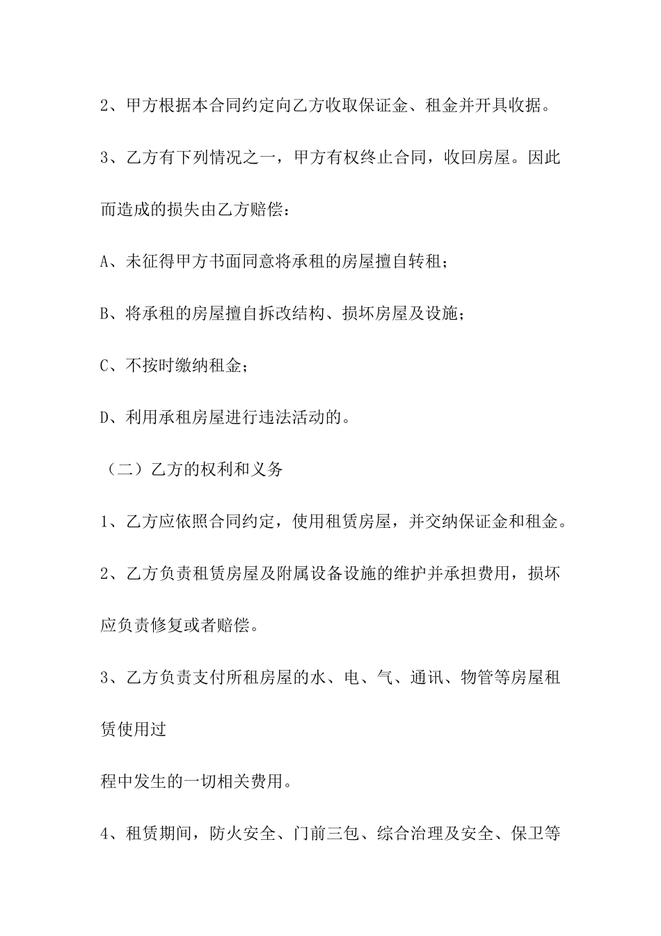 临时住宿房屋租赁合同_第2页