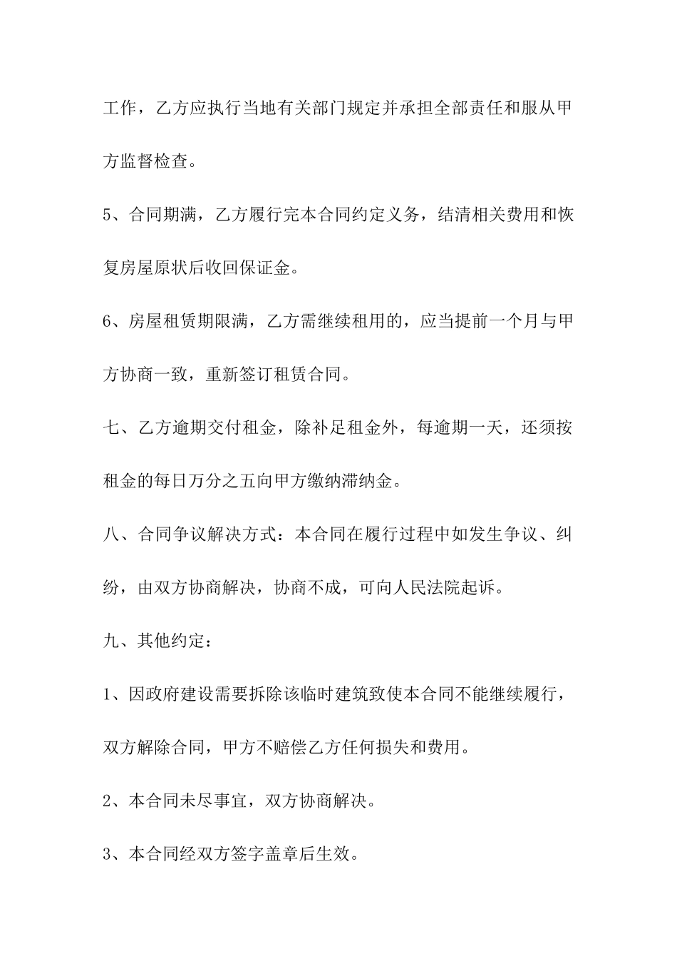 临时住宿房屋租赁合同_第3页