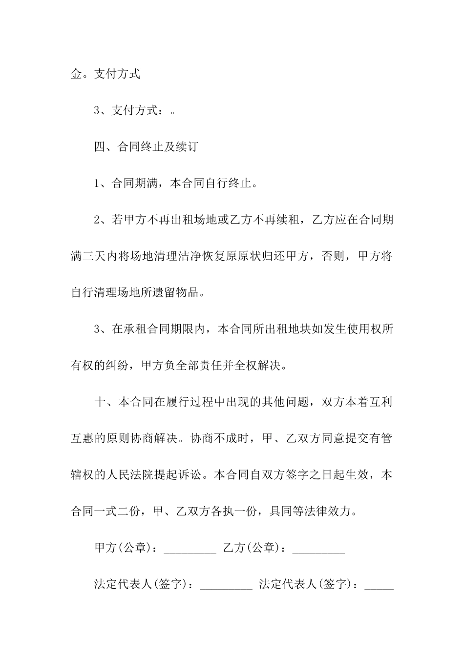 临时促销场地租赁合同_第2页