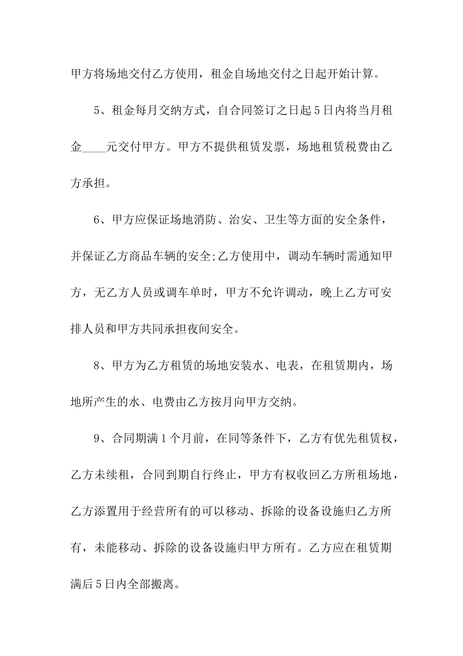 临时仓库租赁合同汇编4篇_第2页