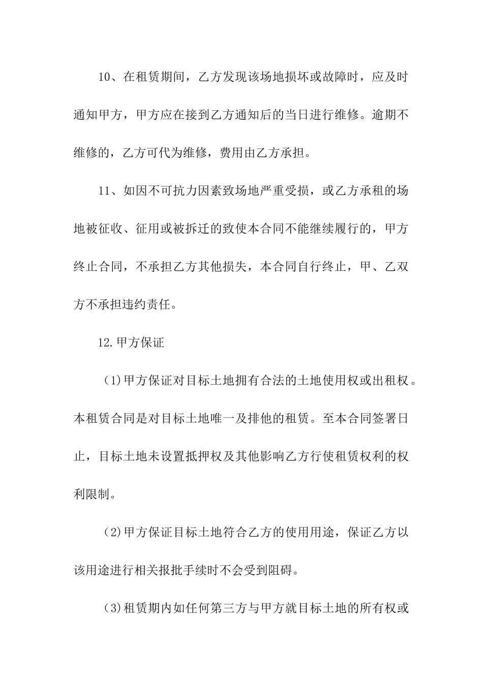 临时仓库租赁合同汇编4篇_第3页