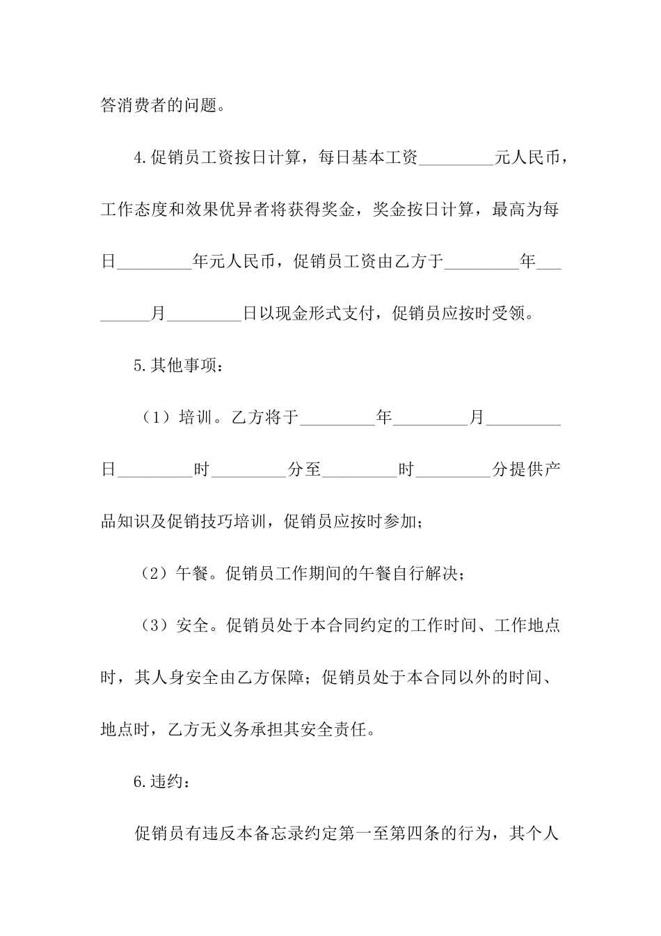 临时促销活动合同_第2页