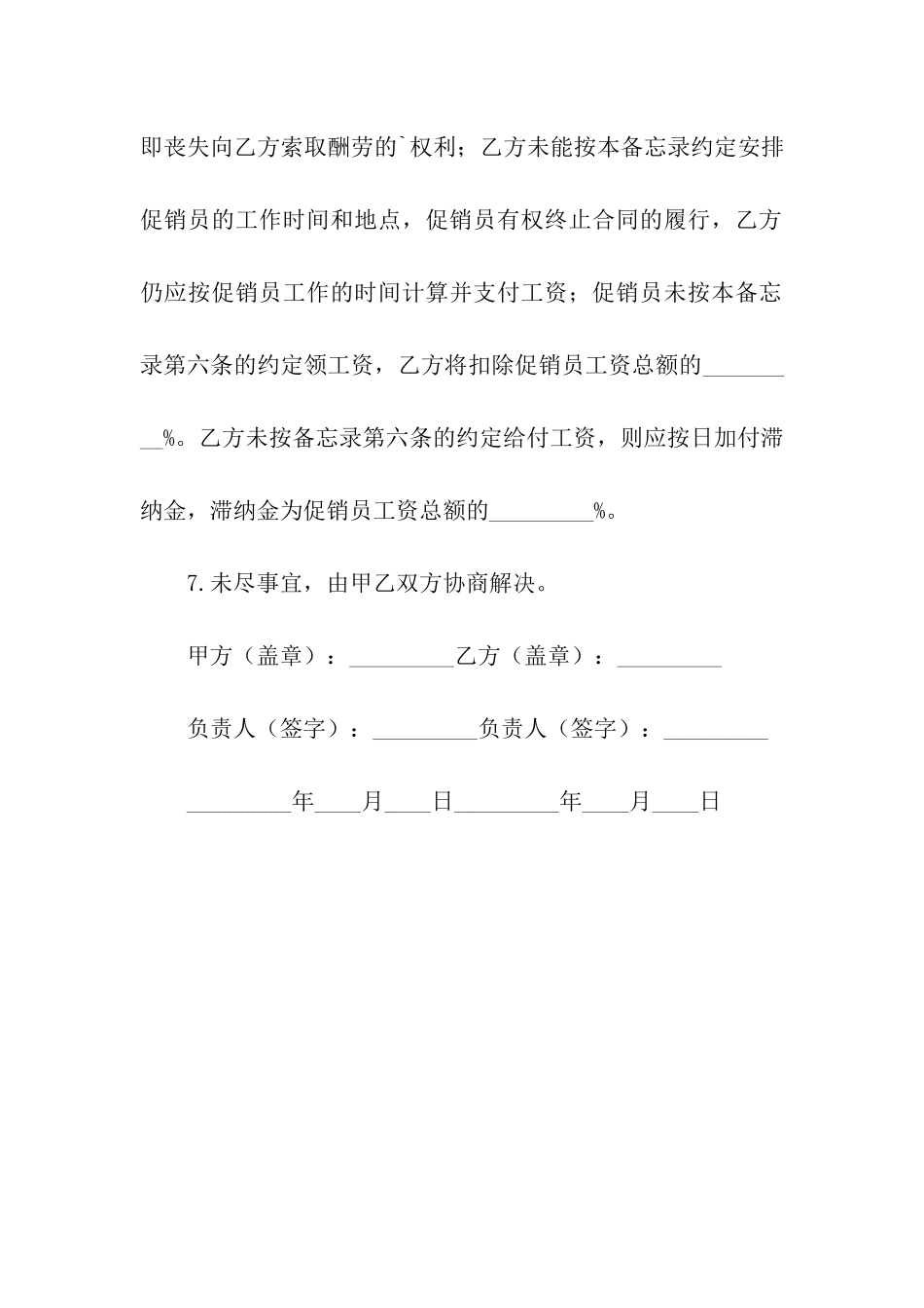 临时促销活动合同_第3页