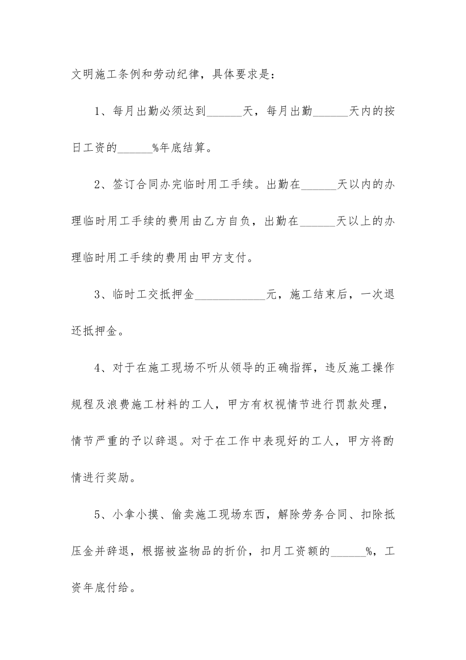 临时劳务合同12篇-劳务合同是临时合同吗_第2页