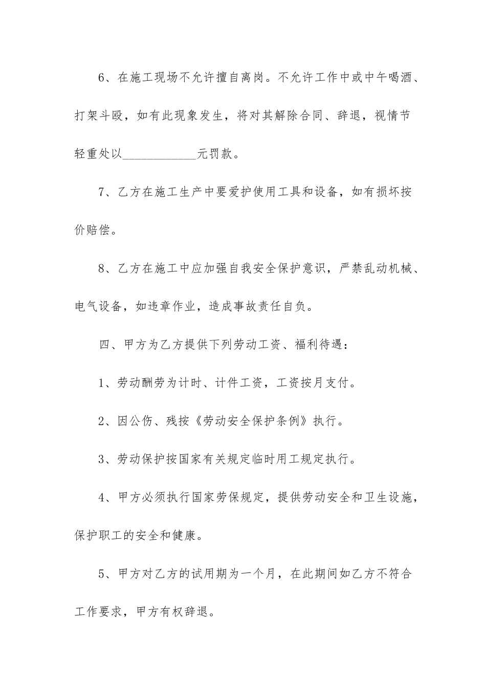 临时劳务合同12篇-劳务合同是临时合同吗_第3页