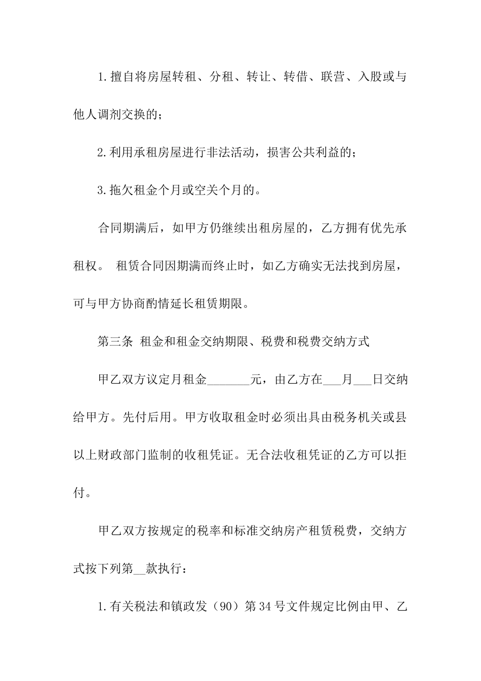 临时出租合同_第2页