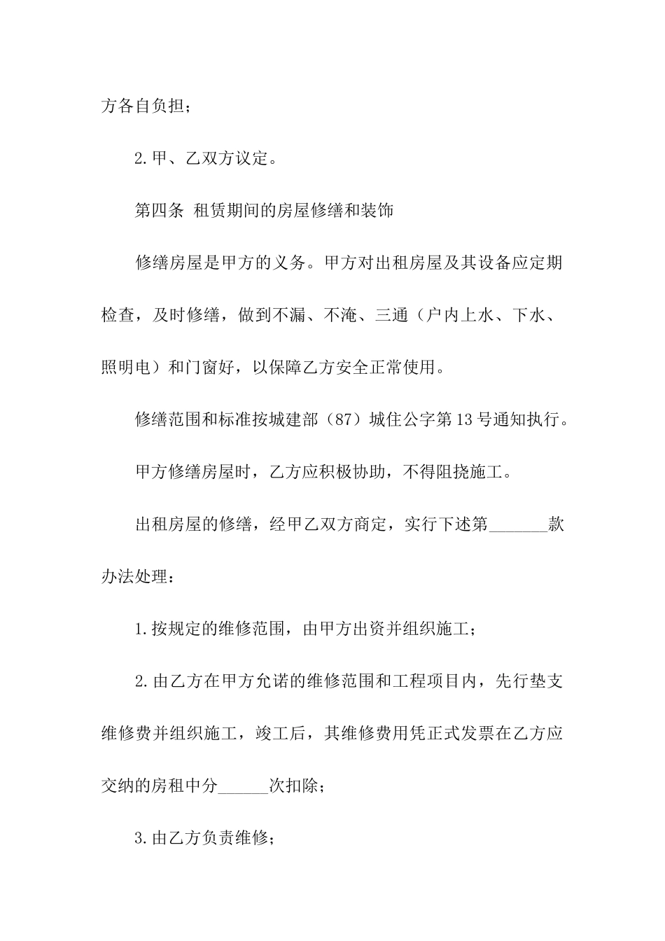 临时出租合同_第3页