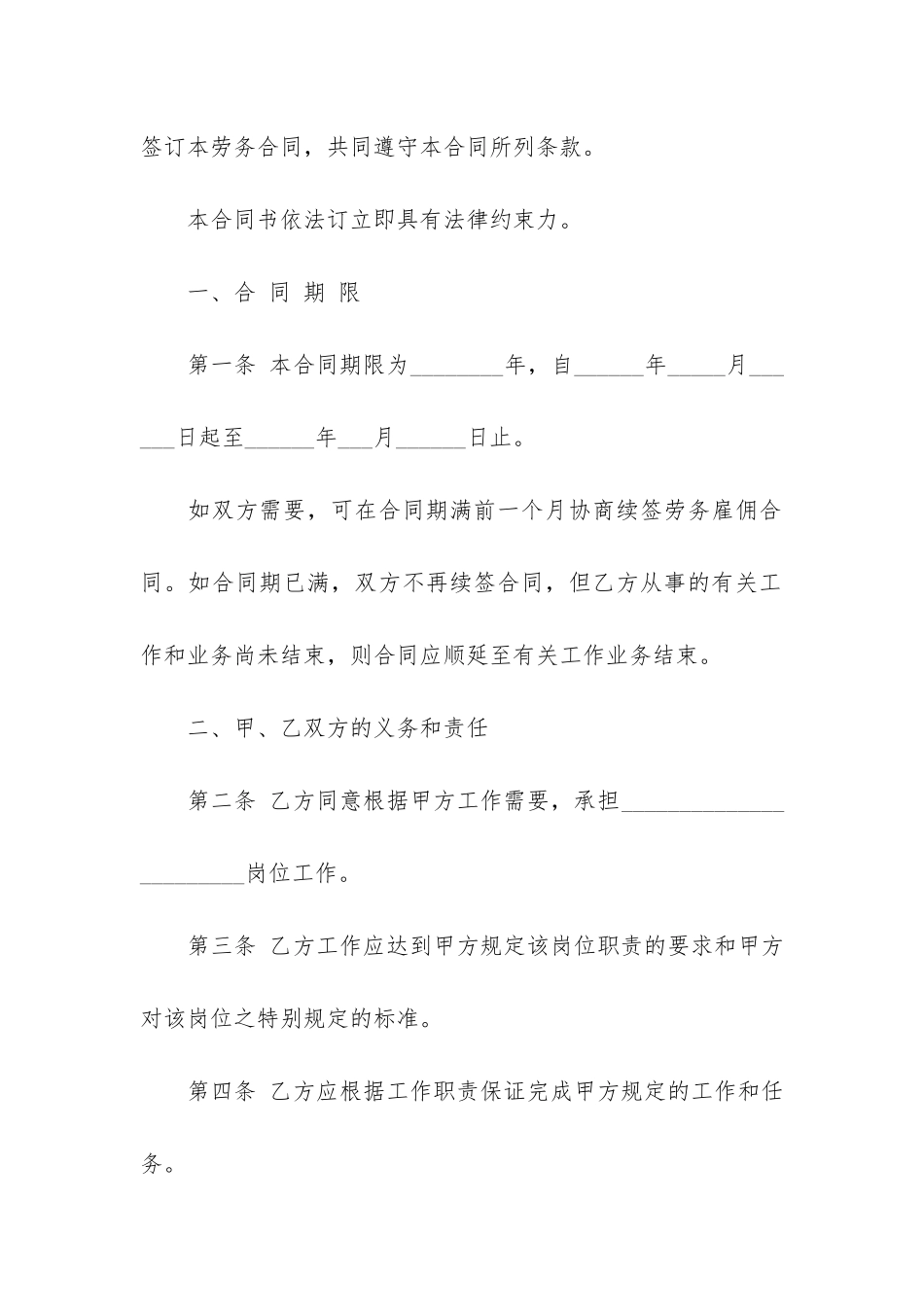 临时劳务合同12篇-劳务合同-临时工_第2页