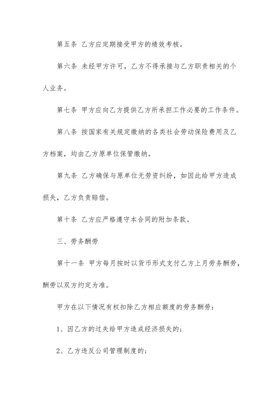 临时劳务合同12篇-劳务合同-临时工_第3页