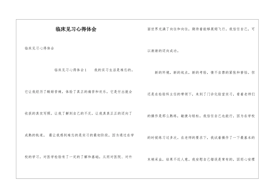 临床见习心得体会_第1页