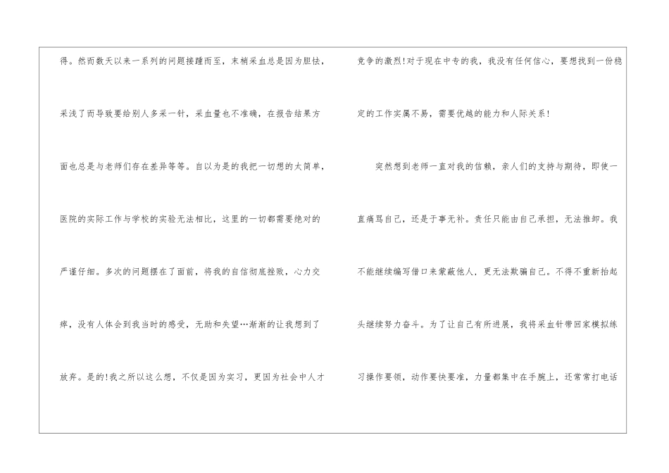 临床见习心得体会_第2页