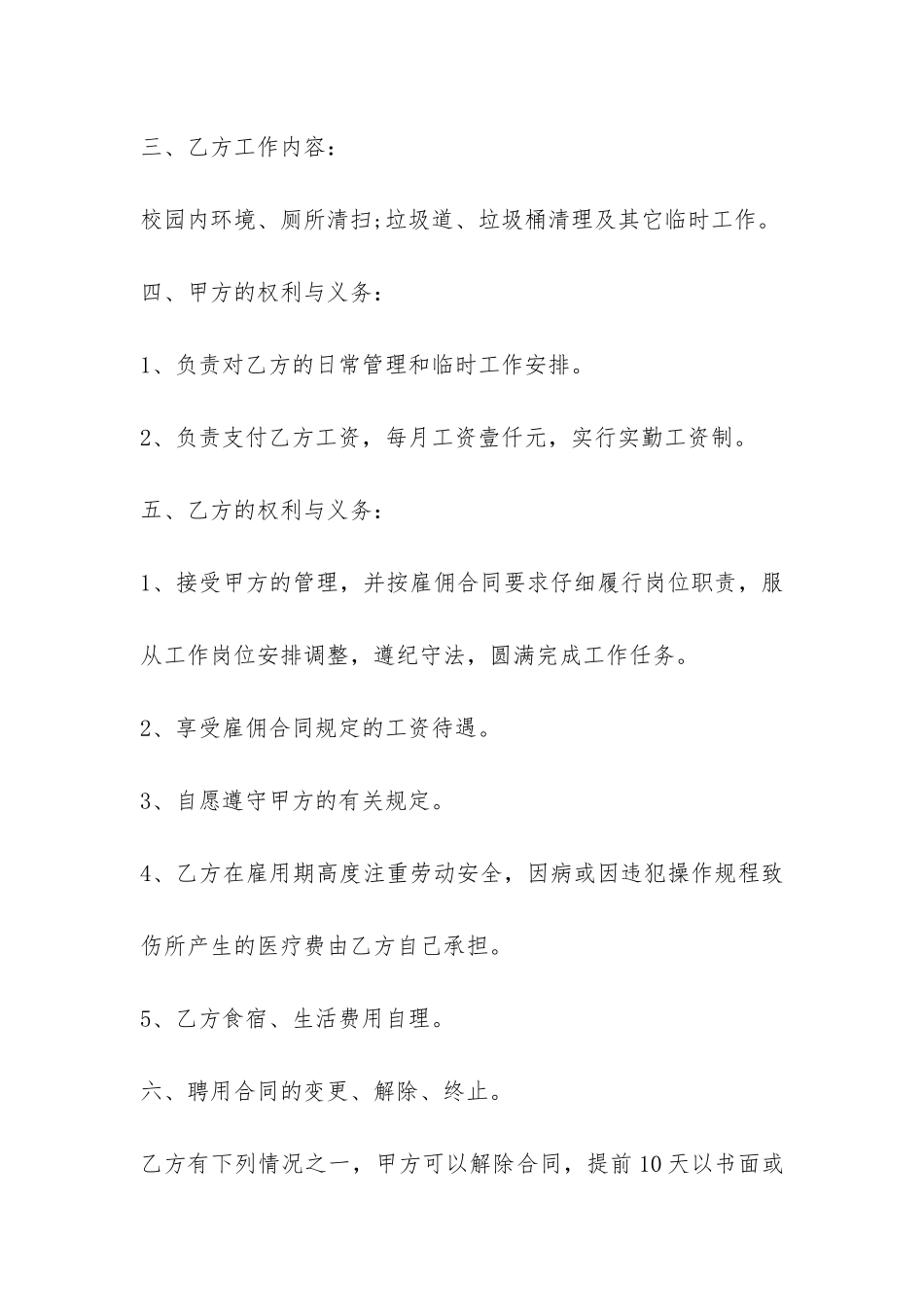 临时保洁合同范本通用6篇_第2页