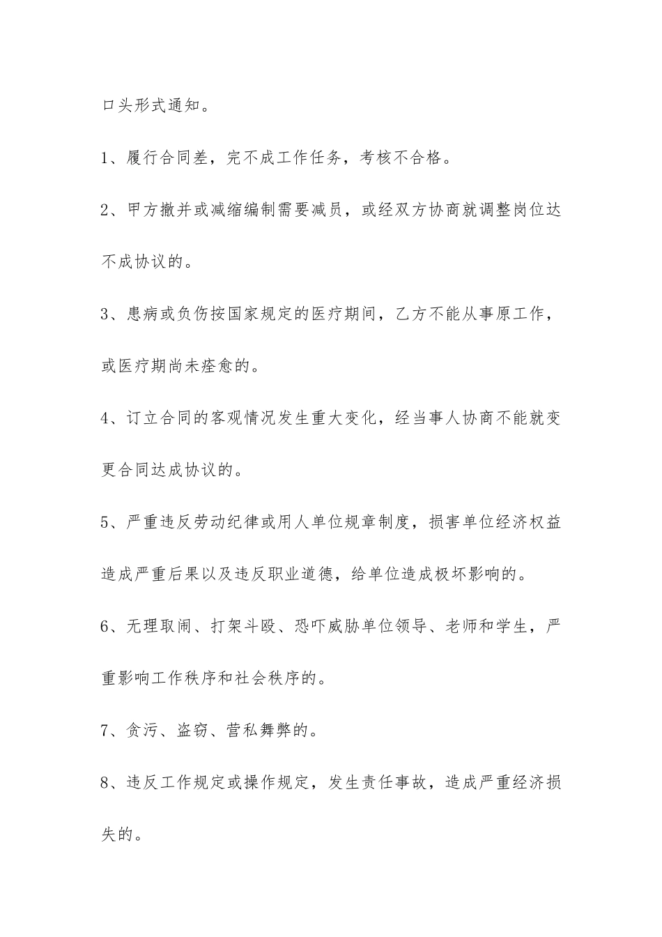 临时保洁合同范本通用6篇_第3页