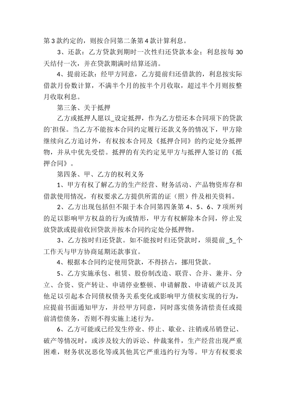 临时借款-借款合同_第2页