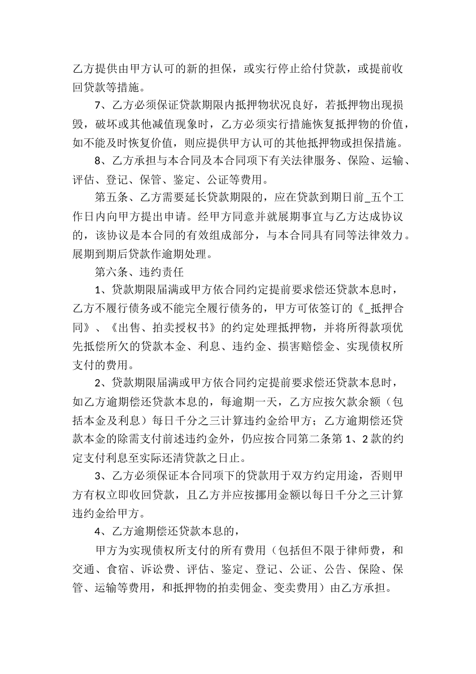 临时借款-借款合同_第3页