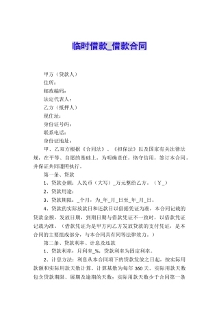 临时借款-借款合同