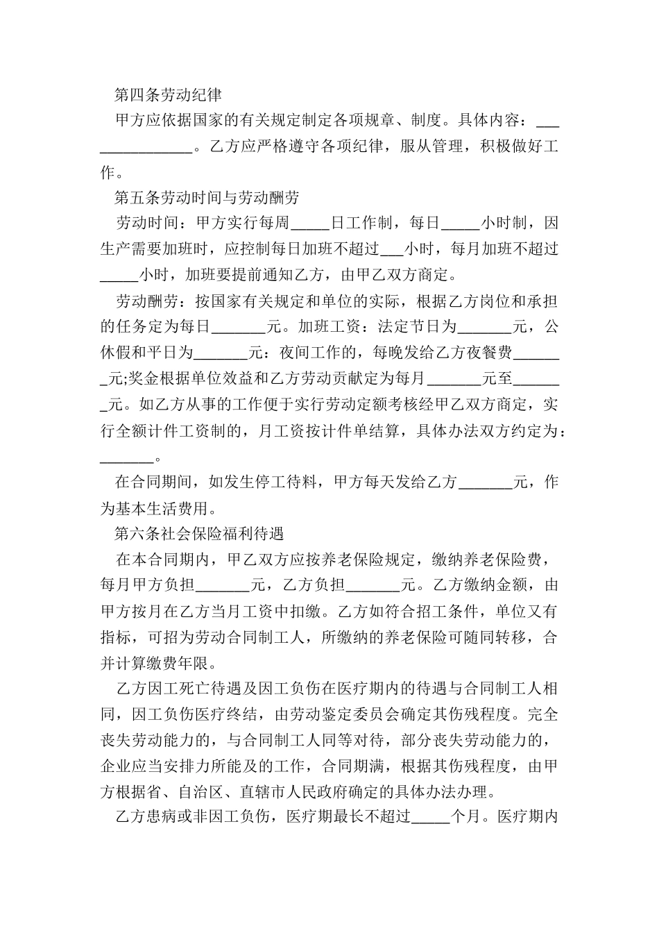 临时员工劳务合同样本_第2页