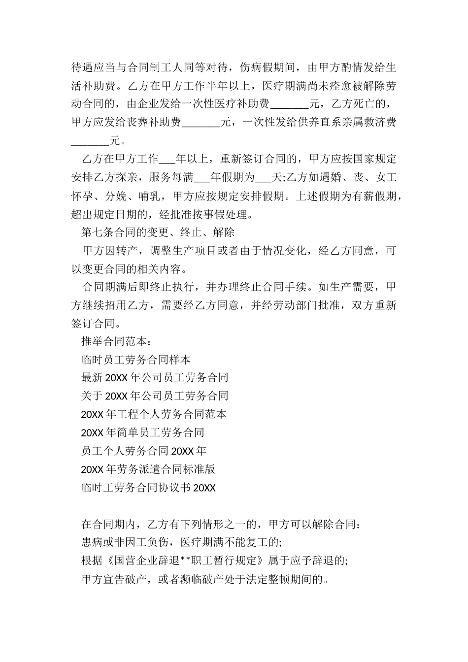 临时员工劳务合同样本_第3页