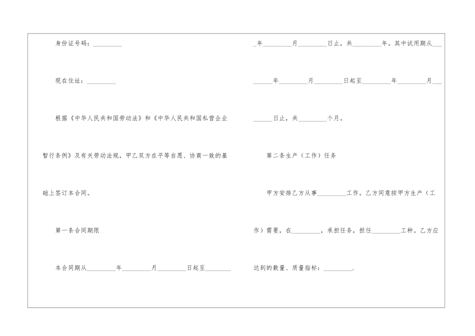 临时劳务合同范本_第2页