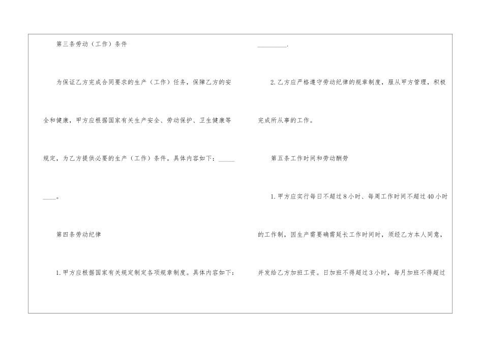 临时劳务合同范本_第3页