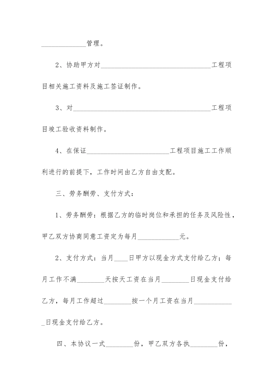 临时合同协议书范本_第2页