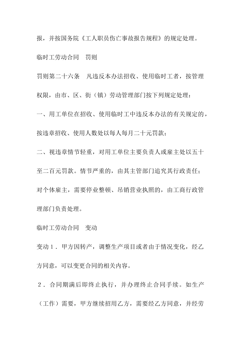 临时劳动合同下载_第2页