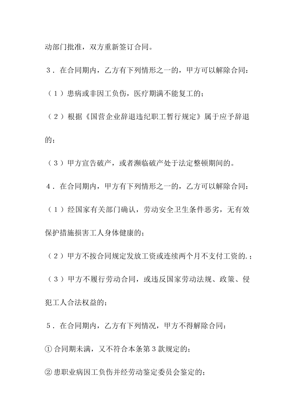 临时劳动合同下载_第3页