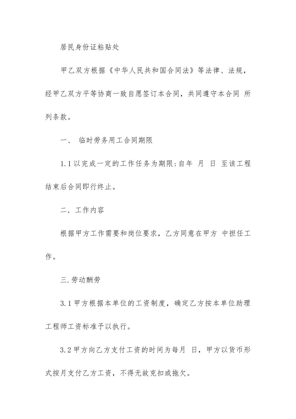 临时劳务用工合同集合15篇_第2页